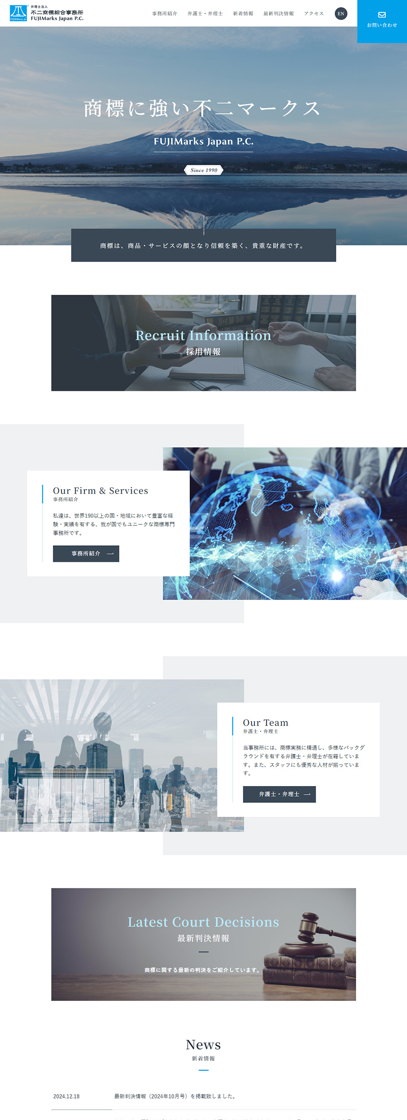 制作事例 不二商標綜合事務所様 コーポレートサイト